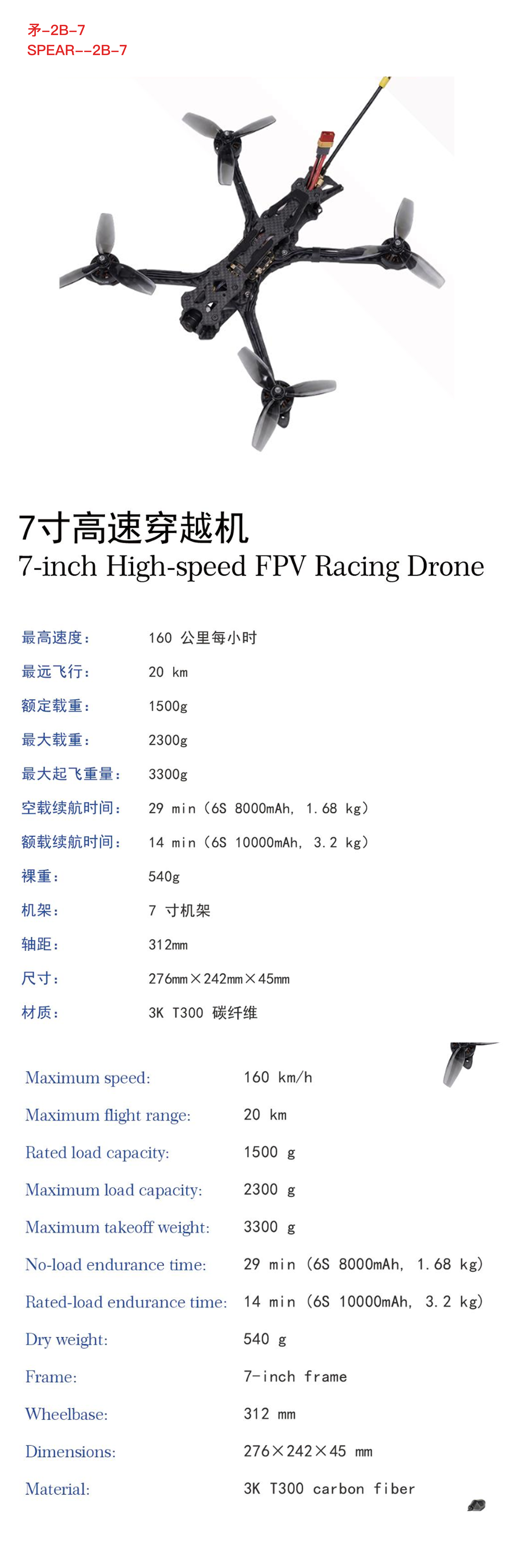 矛-2B-7 