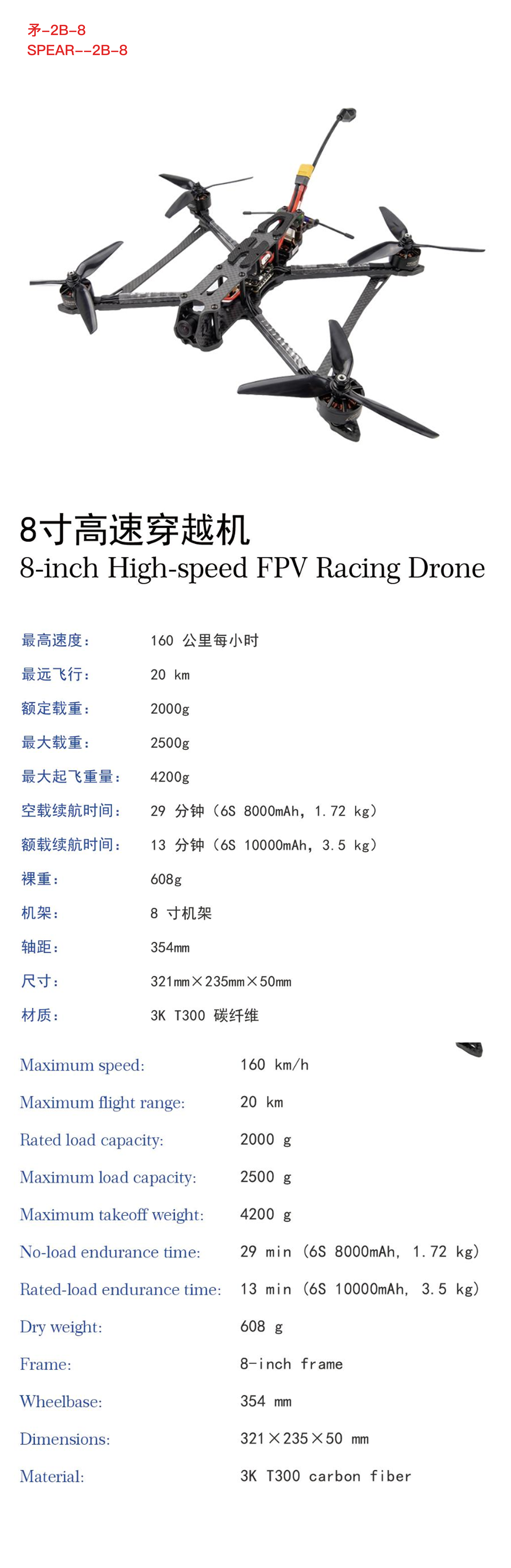 矛-2B-8