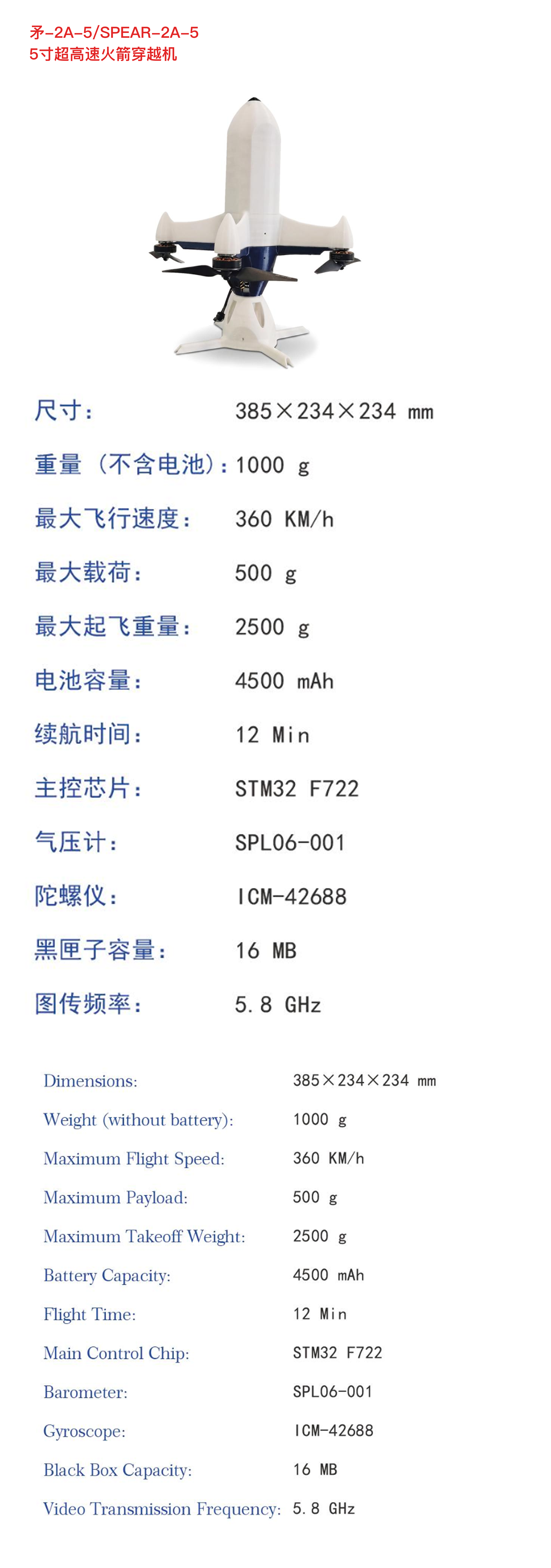 矛-2A-7 