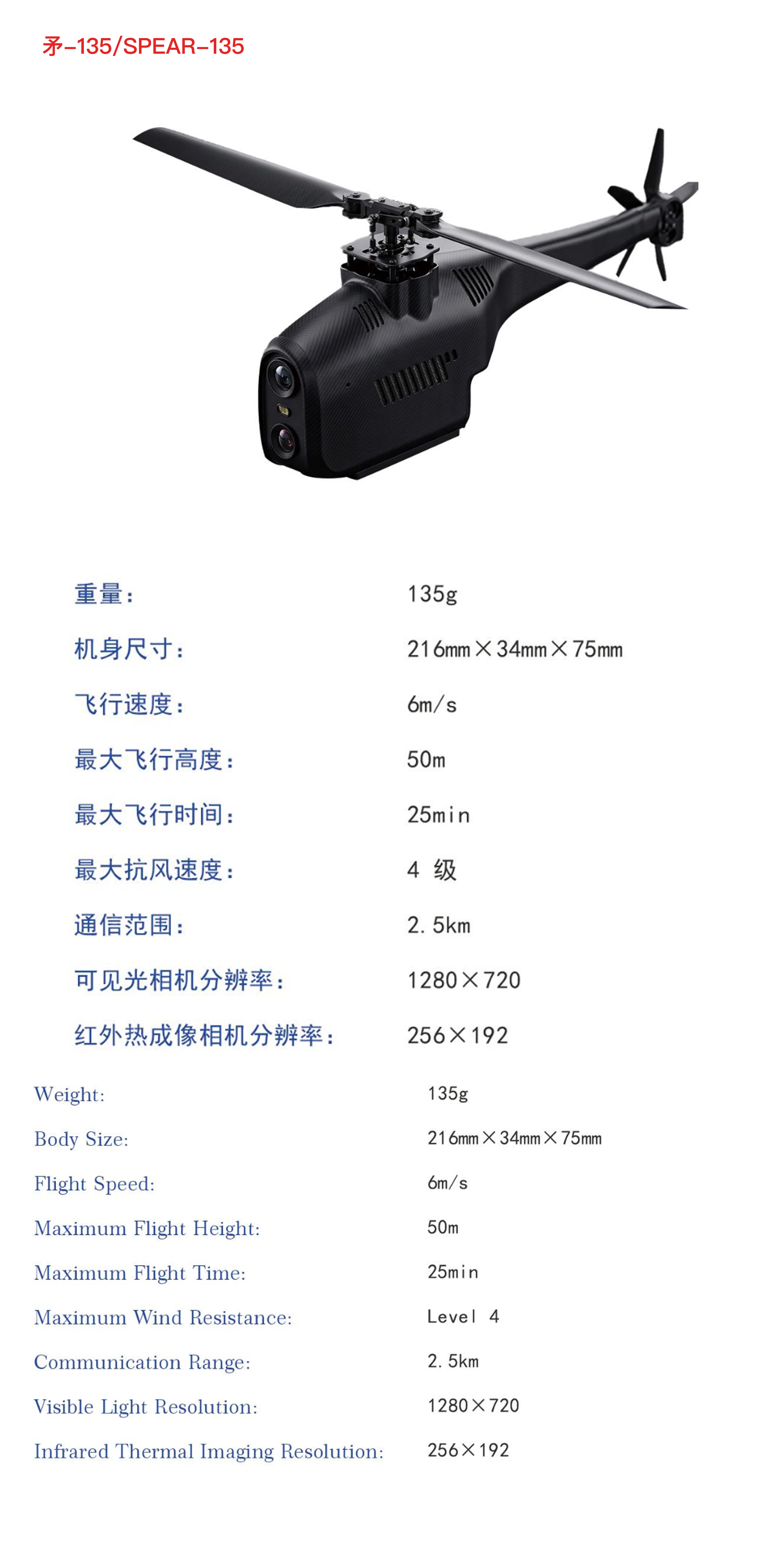 矛-135 